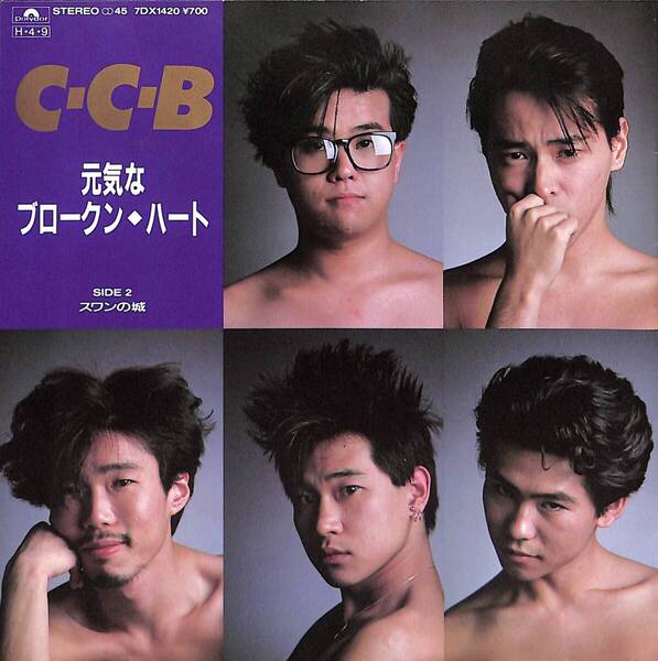 C-C-B「元気なブロークン・ハート」 超音波洗浄済み
