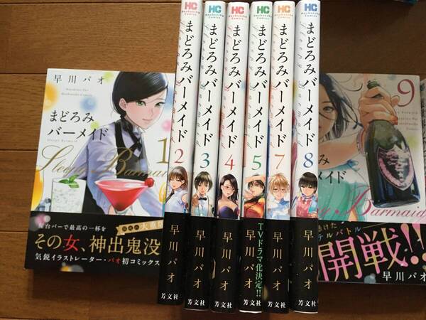 まどろみ バーメイド (芳文社コミックス) 早川パオ 1巻~9巻(6巻なし)全部で8巻 中古 送料無料