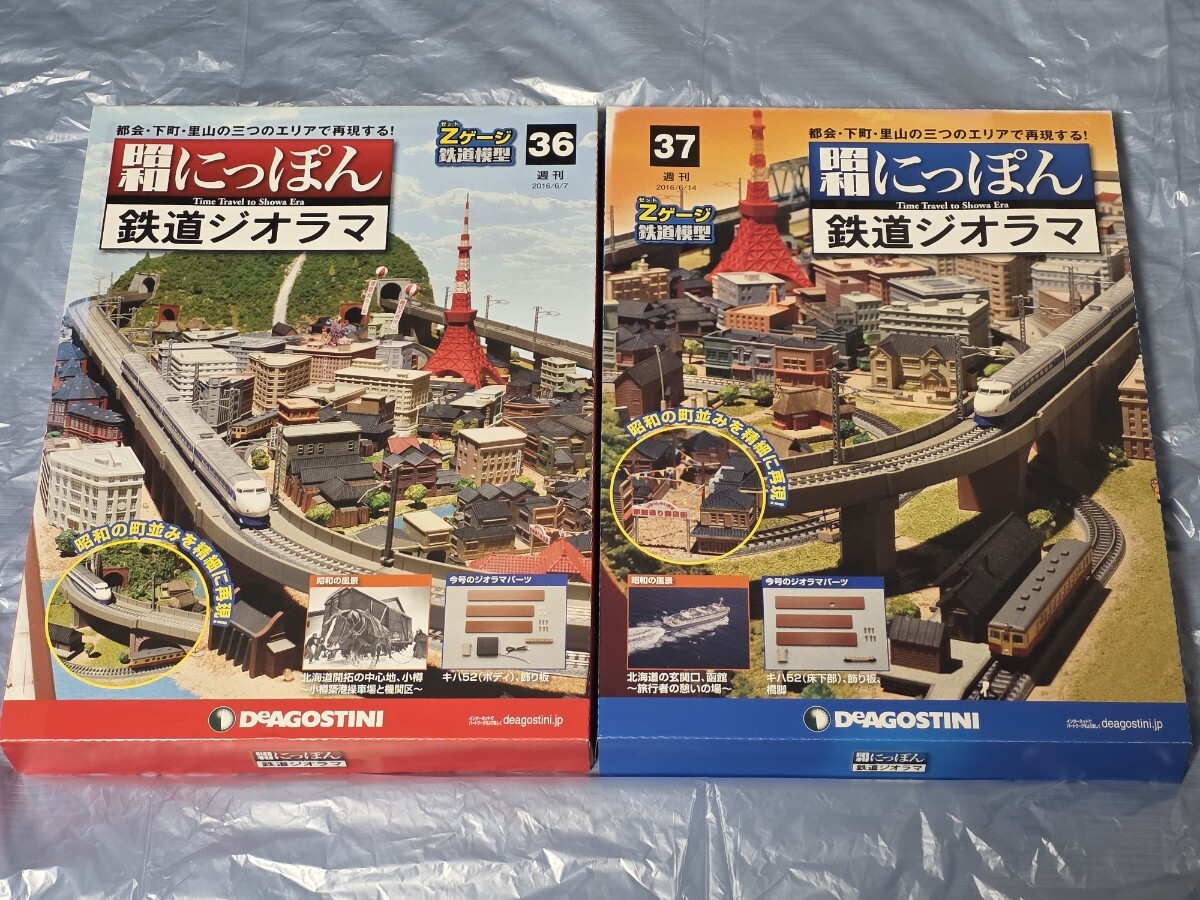 未開封品✨DeAGOSTINI 昭和にっぽん鉄道ジオラマ 70〜100巻セット❣️ Yahoo!オークション -「昭和にっぽん鉄道ジオラマ」の落札相場