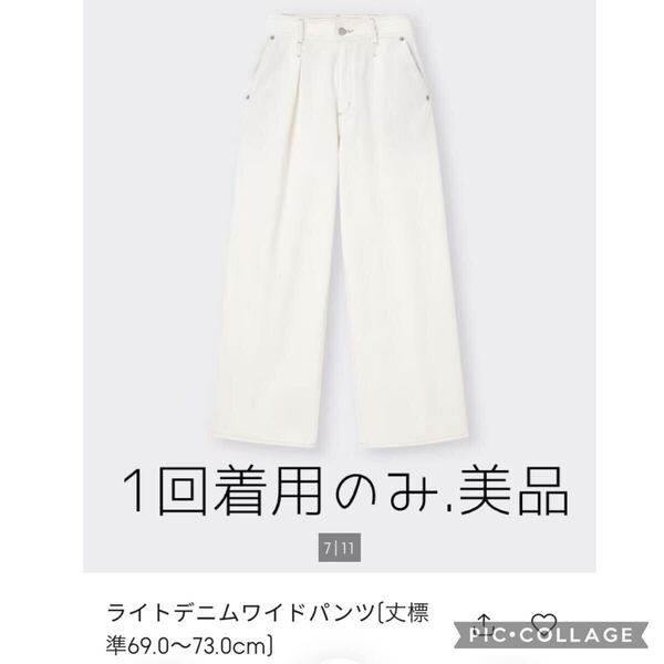 GU ジーユー ライト デニム ワイドパンツ 丈標準 レディース S ホワイト 白 221-349512