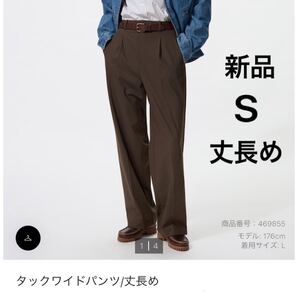 ユニクロ タックワイドパンツ 丈長め 股下76センチ レディース S ダーク ブラウン 茶
