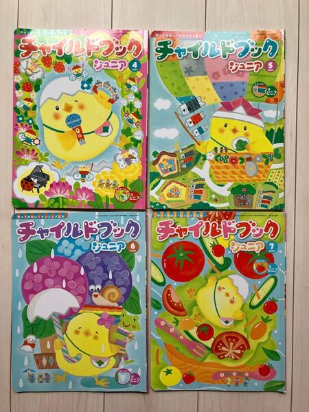 チャイルドブック ジュニア 4冊セット チャイルド社 幼児 絵本 知育 まとめ売り 2023年度 4月5月 6月 7月
