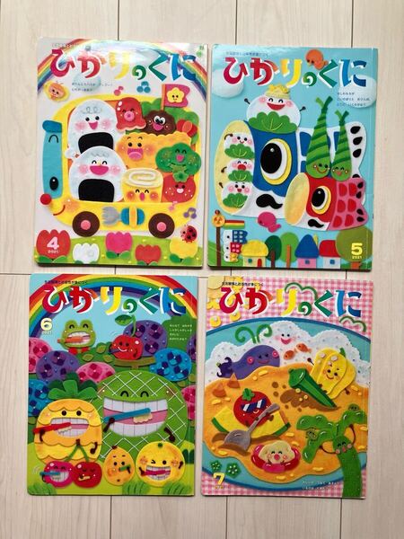 ひかりのくに 4冊セット 幼児 絵本 知育 まとめ売り 2021年度 4月 5月 6月 7月