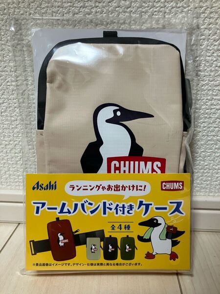 CHUMS チャムス アームバンド付きケース ベージュ アサヒ飲料 アサヒ ノベルティ