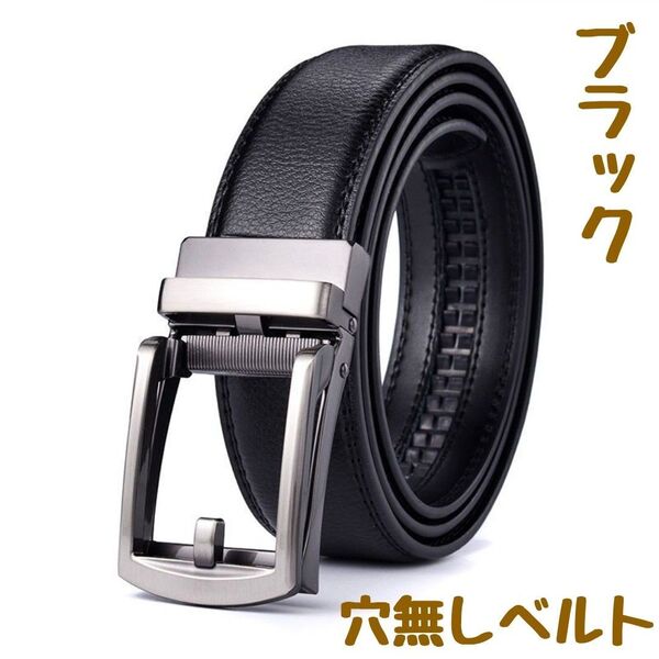 【穴なし無段階オートロックベルト】 ブラック 120cm ラチェット式