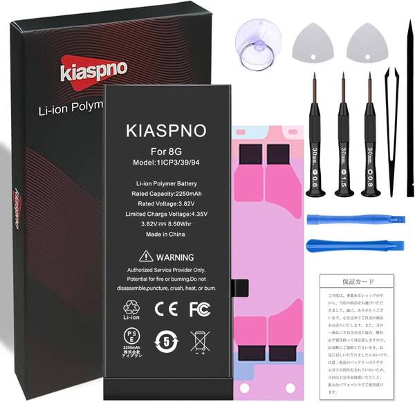 Kiaspno for iPhone8 バッテリー 互換 大容量2250mAh 3.82V 23%増量 日本語説明書 PSE認証 対応A1863/A1905/A1906機種 交換 修理