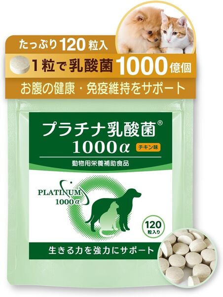 犬 猫 サプリ 免疫 腸内環境 乳酸菌 プラチナ乳酸菌 P-1000α 120粒入×1袋 ペット サプリメント 粒 お腹の健康 免疫調整 腸活 口内環境