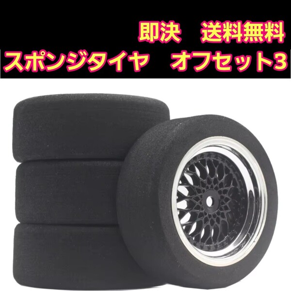 即決《送料無料》 ■珍しいスポンジタイヤ付■ ■オフ3■ ブラック メッシュ ホイール TT01 TT02 TA 05 06 タミヤ オンロード BT-01