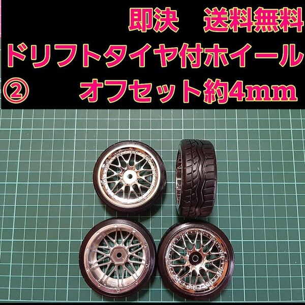 即決《送料無料》 1/10 ドリフト タイヤ 付 ホイール ② タミヤ ラジコン ヨコモ ドリパケ タミヤ TT01 TT02 YD-2 TA04 2駆ドリ