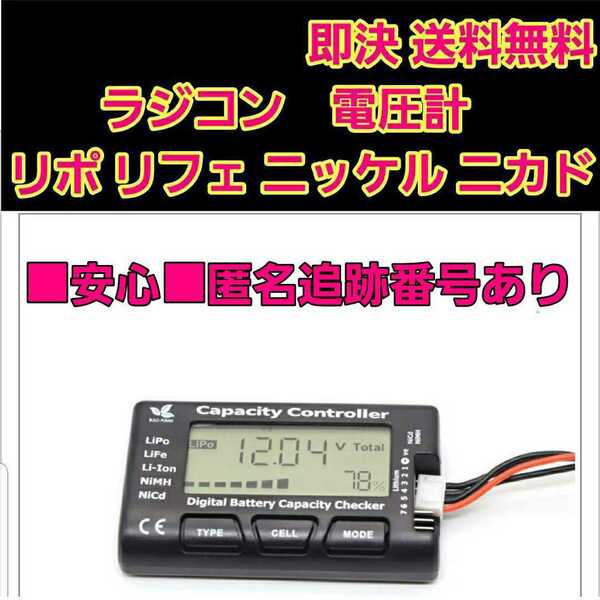即決《送料無料》 ラジコン バッテリー チェッカー 電圧計 ドリパケ YD-2 tt01 tt02 充電器 リポ バッテリー WPL D12 セルメーター