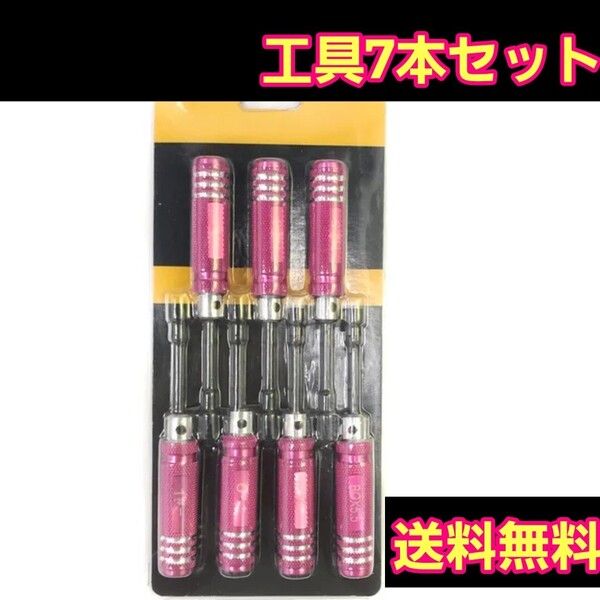 即決《送料無料》 ■ピンク■ 六角レンチ 六角boxソケット ドライバー 7本セット ラジコン YD-2 ドリパケ ヨコモ メンテナンス tt01