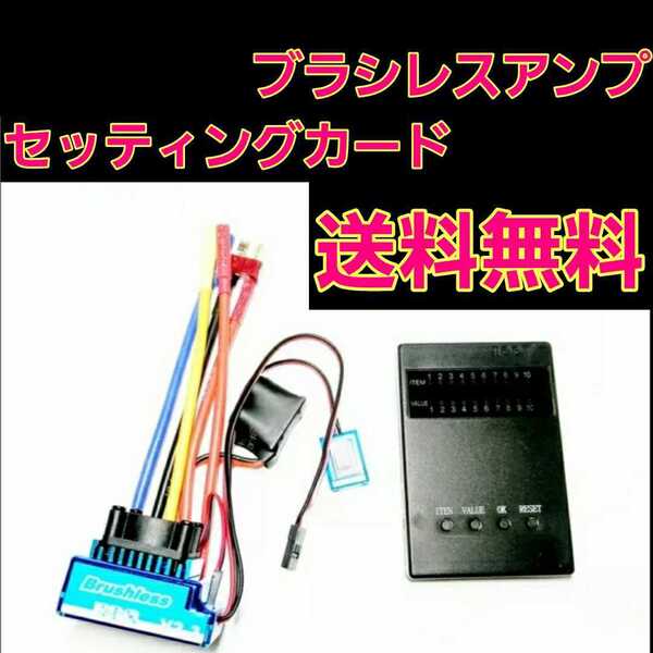 即決 送料無料 激安 ブラシレス アンプ セッティング カード ラジコン モーター YD-2 XERUN 120A ver2.1 ESC ホビーウイング tt01 tt02