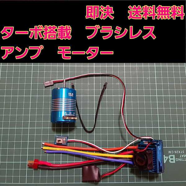 ① ■ターボ■ 即決《送料無料》 ブラシレス アンプ 13.5T モーター センサーコード ラジコン YD-2 XERUN 120A ver2.1 esc ドリフト