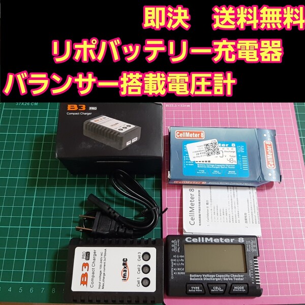 即決《送料無料》 リポ バッテリー 充電器 保管放電機能付き 電圧計 ② ラジコン 電動ガン YD-2 ドリパケ tt01 tt02 HITEC ヨコモ