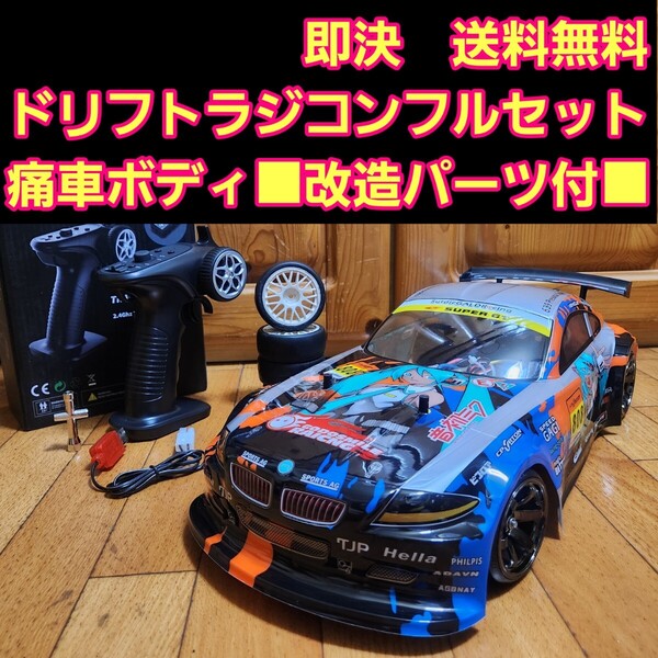 動画あり 即決《送料無料》 ■改造■ タミヤ ドリフト ラジコン フルセット TT01 アニメ 痛車 ボディ 4駆 tt02 ドリパケ TT01