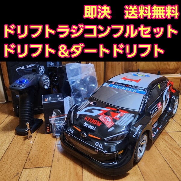 動画あり 即決《送料無料》 タミヤ ドリフト ラジコン フルセット TT02 黒 ラリー ボディ 4駆 tt02 ドリパケ TT01