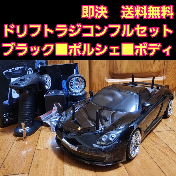 動画あり 即決《送料無料》 タミヤ ドリフト ラジコン フルセット TB02 ポルシェ ボディ 4駆 tt02 ドリパケ TT01