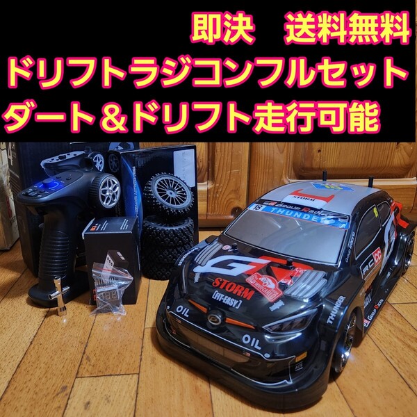 動画あり 即決《送料無料》 ■未使用■ タミヤ ドリフト ラジコン フルセット TT02 黒 ラリー ボディ 4駆 tt02 ドリパケ TT01