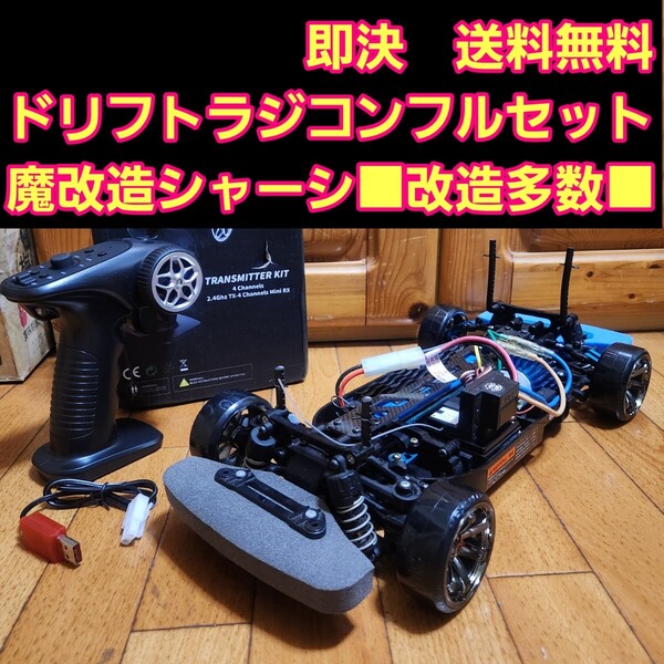 動画あり 即決《送料無料》 ■改造■ タミヤ ドリフト ラジコン フルセット TT01 typeE ドリフトスペック ボディ なし tt02 TT01