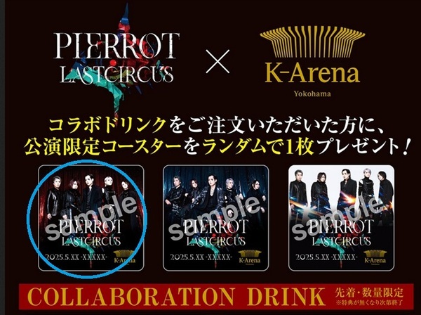 非売品★新品未使用★先着・数量限定 コースター PIERROT Kアリーナ 白 K-Arena 横浜 ピエロ グッズ コラボドリンク特典