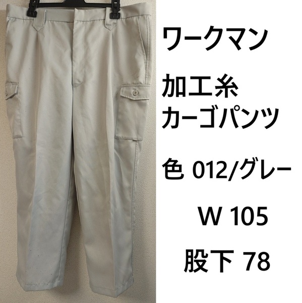 w105★3L グレー ワークマン 加工糸カーゴパンツ メンズ ゴルフウエア スラックス パンツ ストレート ワイド