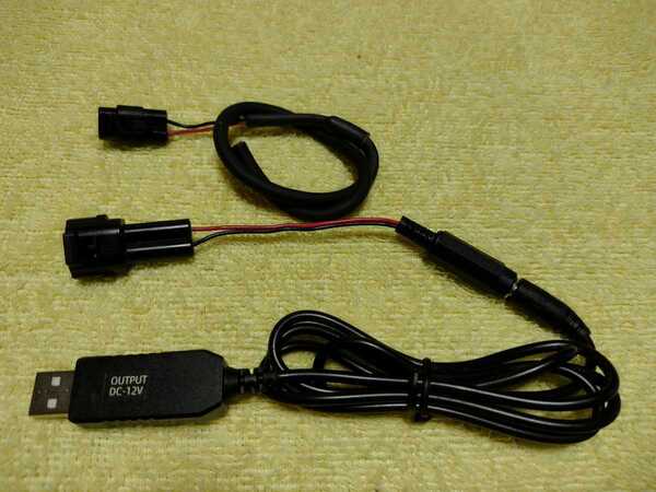 USB電源対応に加工(5v→12v昇圧) ミツバサンコーワ製 MSC-BE21用 防水プラグコード (純正品) ※USB昇圧ケーブル ※USB昇圧コード