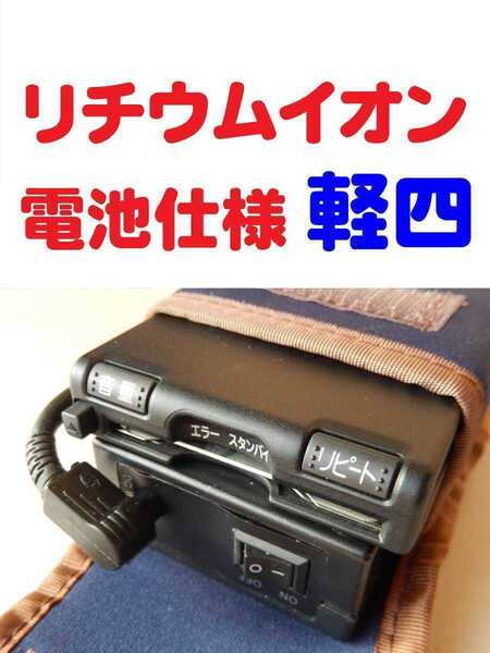 すぐに使える ハンディETC (軽セットアップ確認済) 高機能パナソニック製車載機 大容量充電池駆動 自主運用 (ベルクロポーチ)