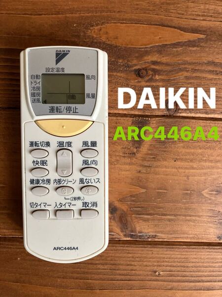 【送料無料】ダイキンエアコンのリモコン ARC446A4