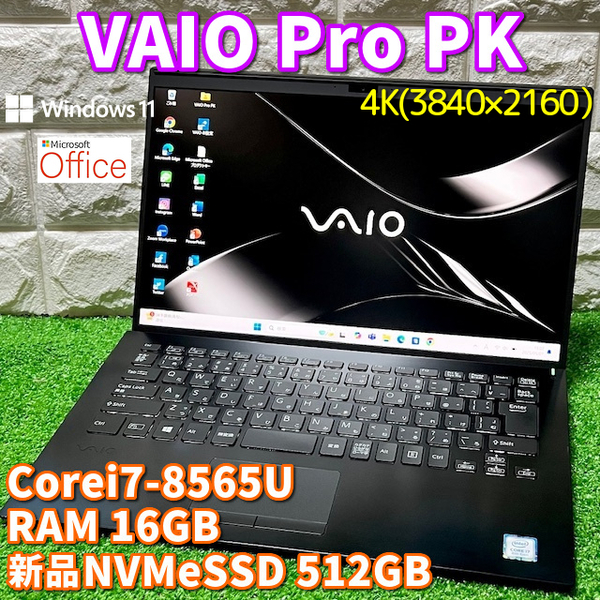 《薄型軽量》最上級ハイスペック!新品NVMeSSD512GB搭載【 VAIO Pro PK 】Corei7-8565U!RAM16GB!超高解像度4K/LTE/カメラ/MSOffice2021