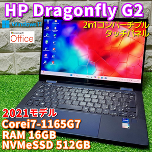 2021《プレミアムコンバーチブル》第11世代最上級ハイスペック【HP Elite Dragonfly G2】Corei7-1165G7!NVMeSSD512GB!RAM16GB!カメラ