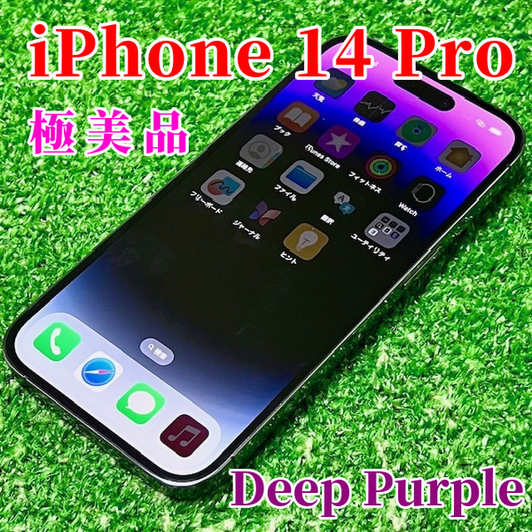 《極美品》SIMフリー【Apple iPhone14 Pro】 128GB /Deep Purple /MQ0F3J/A /バッテリ89%