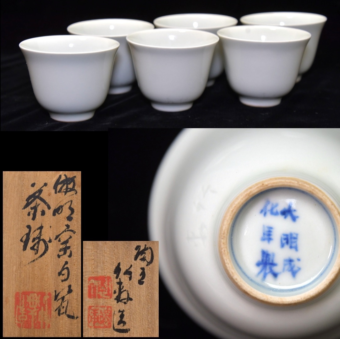 三浦竹軒 煎茶碗 五客 共箱 茶道具 煎茶道具 【k3366】 - メルカリ