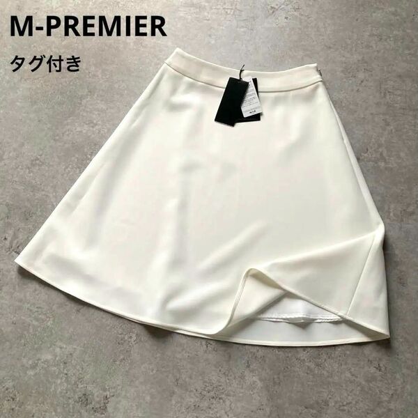 タグ付き!エムプルミエ ひざ丈フレアスカート Aライン ストレッチ ホワイト 白 日本製 36サイズ M-PREMIER
