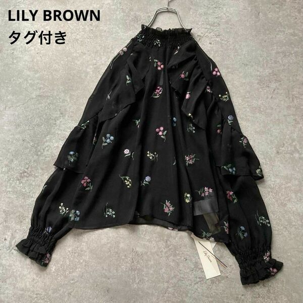 タグ付き!リリーブラウン ラメ小花柄刺繍シアーブラウス 長袖 ロングスリーブ フリル ブラック 黒 LILY BROWN