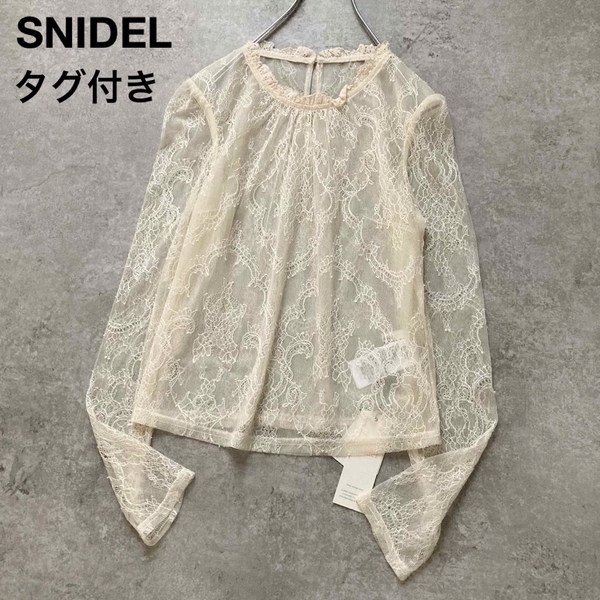 *タグ付き スナイデル シアーレースブラウス ロングスリーブ プルオーバー アイボリー フリーサイズ SNIDEL