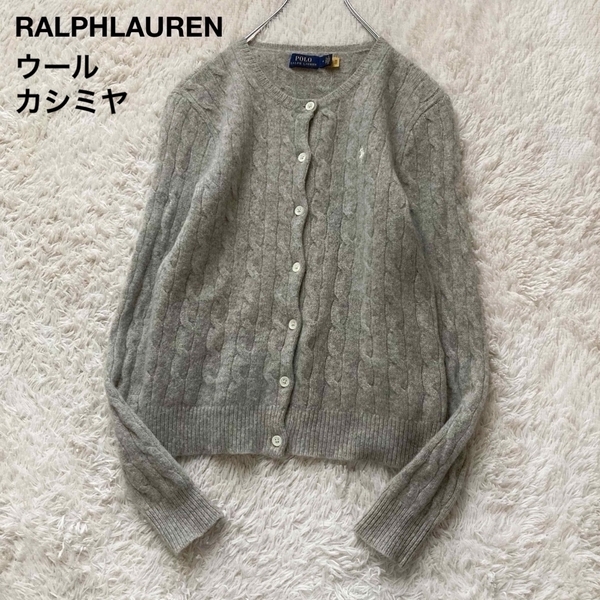 *ポロラルフローレン ウールカシミヤケーブルカーディガン クルーネック グレー系 S相当 POLO RALPHLAUREN