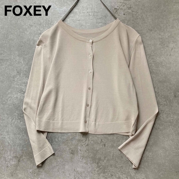 *フォクシー 定番カーディガン アッパースタンダード 春夏 さらさら レーヨン ベージュ 40サイズ イタリア製糸 日本製 FOXEY