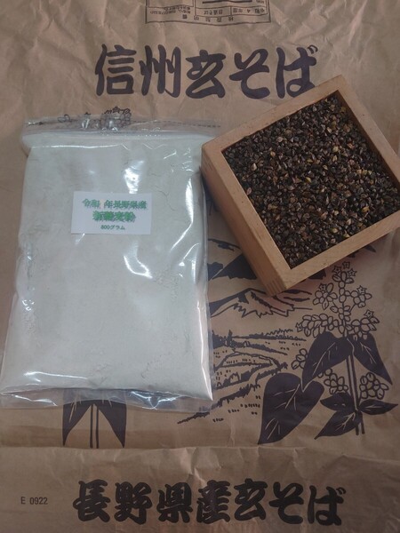 令和6年産 長野県産そば粉 800g 信州そば粉 保存に便利なチャック付き!!