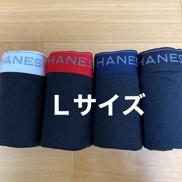 L ①ヘインズ Hanes ボクサーパンツ ボクサーブリーフ4枚 前開き メンズ 紳士 アンダーウェア インナー 綿100%肌着下着 男子中学生高校生