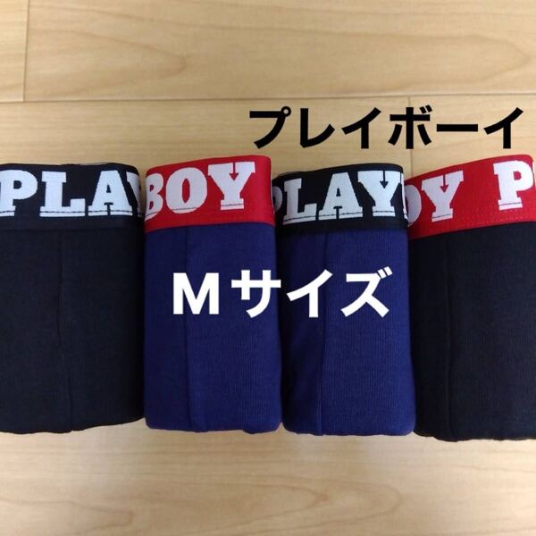 M プレイボーイ PLAYBOY ボクサーパンツ ボクサーブリーフ4枚 前開き メンズ紳士 アンダーウェア インナーパンツ 肌着 下着 男子