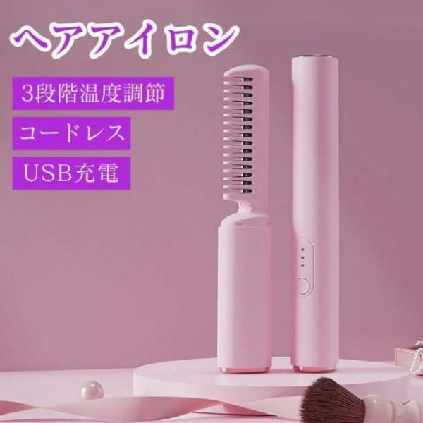 コードレス ヒートブラシ ヘアアイロン ミニ USB充電 コンパクト585a