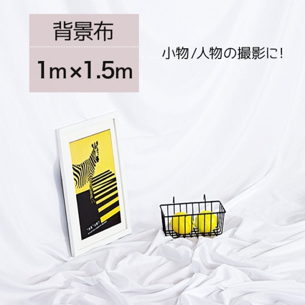 背景布 撮影用 1×1.5m バックシート 写真 物撮り 無地 白 韓国464a