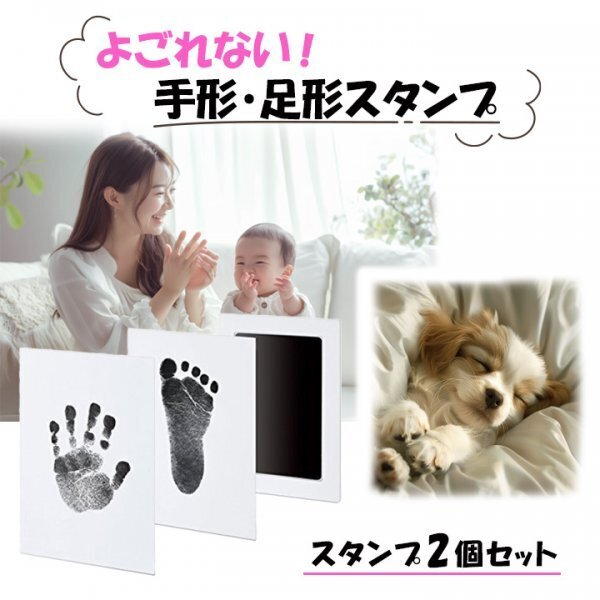 出産祝い 手形 足形スタンプ あかちゃん記念 黒2個セット476a