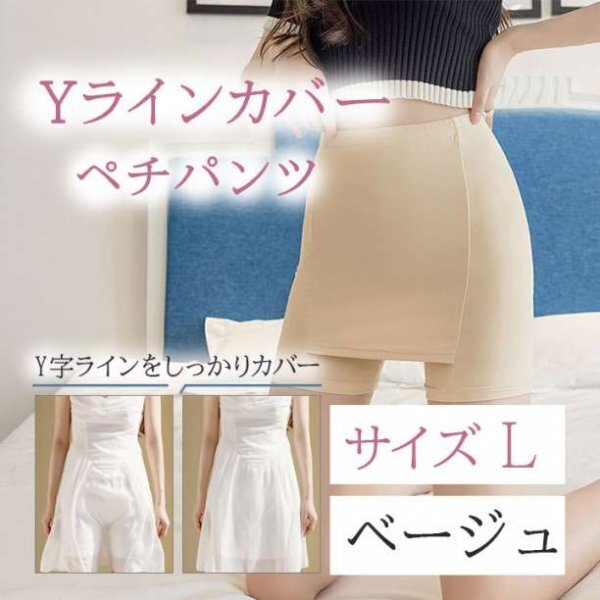 ペチパンツ ペチコート 透け防止 Yラインカバー インナー493a