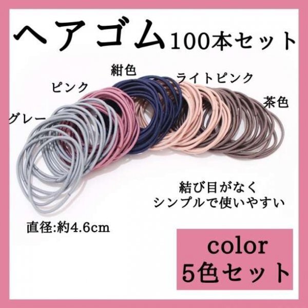 大容量100本セット ヘアゴム 髪留め 子供 大人 ハンドメイド 412a
