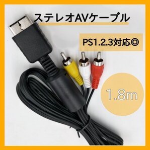 プレステ AVケーブル PS3 PS2 PS 対応 ステレオ ゲーム 346a