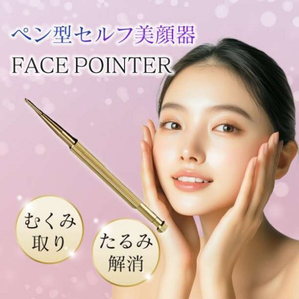 小顔リフトアップ フェイスポインター ノック式 ペン型美顔器 耳つぼ534a