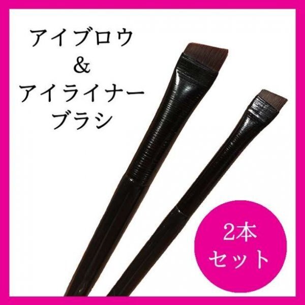 斜め型 極細 アイシャドウブラシ アイブロウブラシ メイク 2本 371a