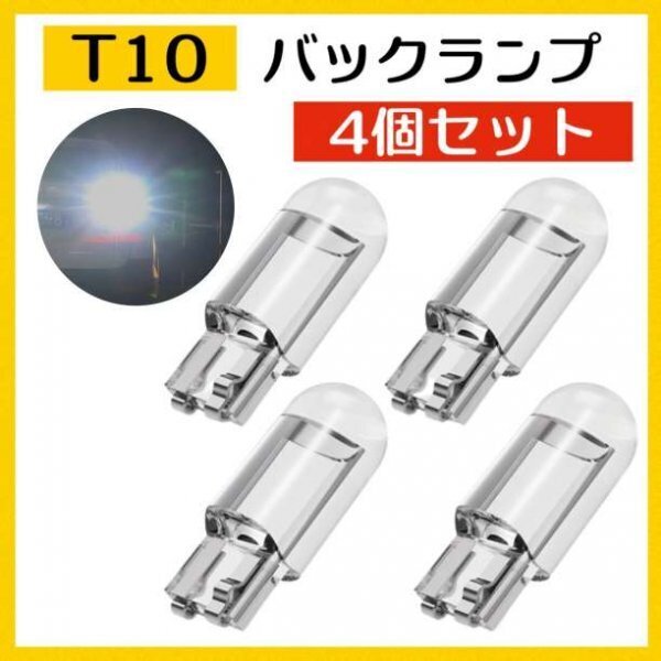 T10 ポジション バック ランプ LED バルブ キャンセラー 4個158a