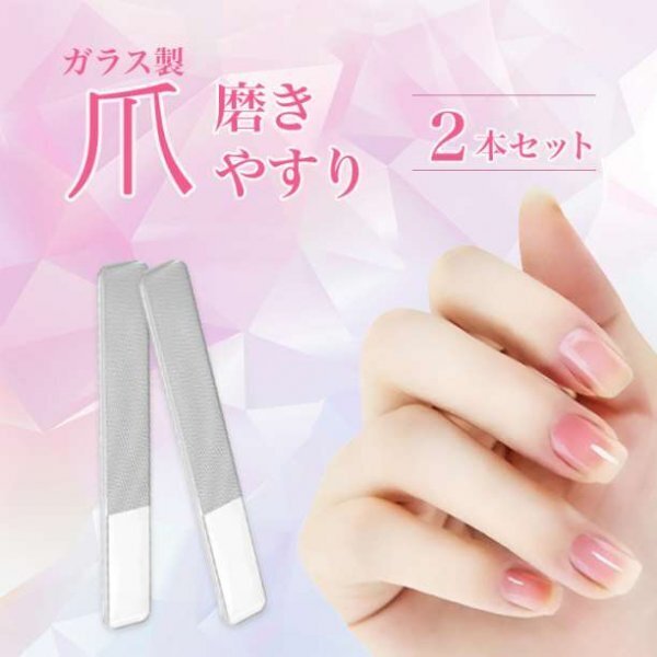 ガラス製爪やすり ネイルケア 2本セット つや出し ネイルシャイナー494a